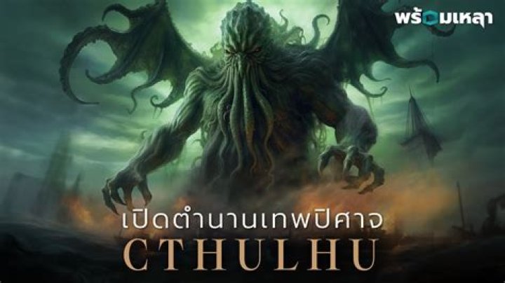 How to pronounce cthulhu